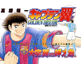 Captain Tsubasa: Golden Dream