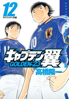 Captain Tsubasa Golden 23 05 Captain Tsubasa Wiki Fandom