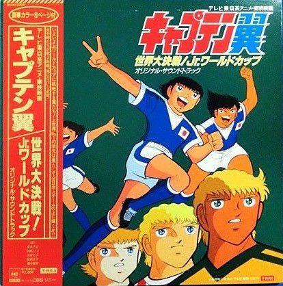 Captain Tsubasa: Sekai Daikessen! Jr. World Cup Original 