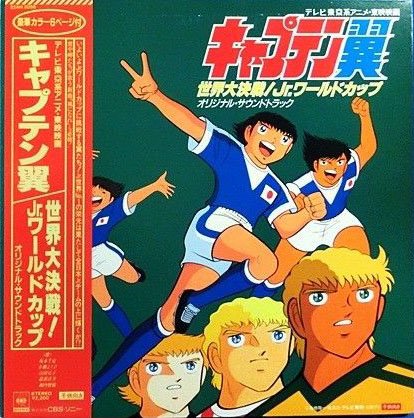 Captain Tsubasa: Sekai Daikessen! Jr. World Cup Original