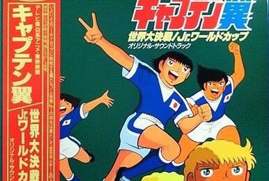 Captain Tsubasa no Subete (LP record) | Captain Tsubasa Wiki | Fandom