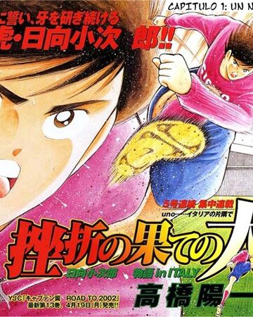 Captain Tsubasa Road To 02 Go For 06 04 Captain Tsubasa Wiki Fandom Captain Tsubasa Road To 02 Go For 06 04 Captain Tsubasa Wiki Fandom