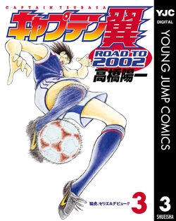 Captain Tsubasa: Road to 2002 (2001) | Captain Tsubasa Wiki | Fandom