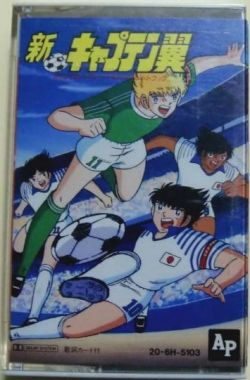 Shin Captain Tsubasa Original Animation Soundtrack (cassette 