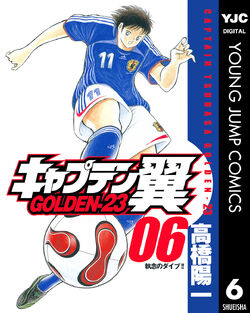 Captain Tsubasa Golden 23 05 Captain Tsubasa Wiki Fandom