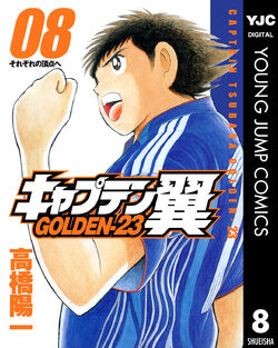 Captain Tsubasa Golden 23 05 Captain Tsubasa Wiki Fandom Captain Tsubasa Golden 23 05 Captain Tsubasa Wiki Fandom