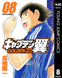 Captain Tsubasa Golden 23 05 Captain Tsubasa Wiki Fandom