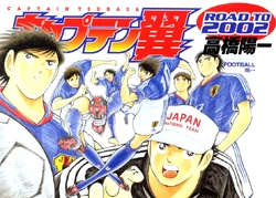 Captain Tsubasa Road To 02 01 Captain Tsubasa Wiki Fandom