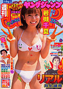 Weekly Young Jump #24 (2004)