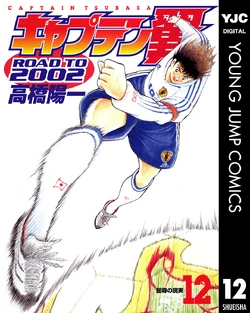 Captain Tsubasa Road To 02 01 Captain Tsubasa Wiki Fandom