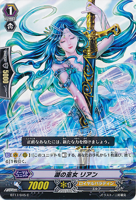 Lake Maiden, Lien | Cardfight!! Vanguard Wiki | Fandom