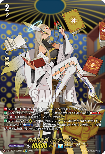 Magical Librarian Chief, Soltiriel | Cardfight!! Vanguard Wiki