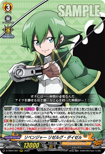 Revenger, Lyserg Diethel | Cardfight!! Vanguard Wiki | Fandom
