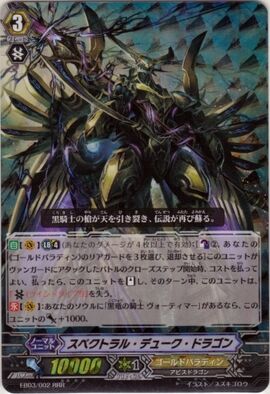 Spectral Duke Dragon | Cardfight!! Vanguard Wiki | Fandom