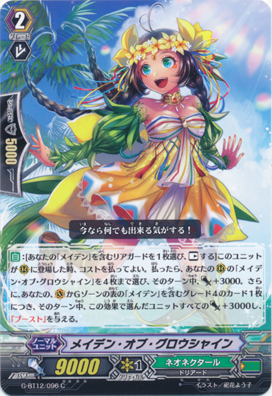 Maiden of Glowshine | Cardfight!! Vanguard Wiki | Fandom