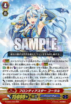 Card Gallery:Frontier Star, Coral | Cardfight!! Vanguard Wiki | Fandom