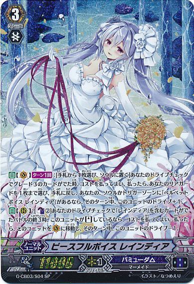 ヴァンガード【ソング・オブ・グレイシャス レインディア】SP Song of Gracious, Raindear | Cardfight!! Vanguard Wiki | Fandom