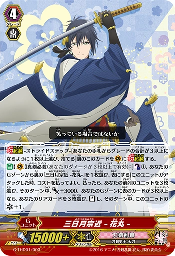 Mikazuki Munechika Hanamaru Cardfight Vanguard Wiki Fandom