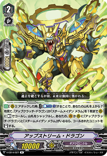 Upstream Dragon V Series Cardfight Vanguard Wiki Fandom