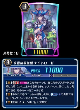 ヴァンガード 夜霧の吸血姫 ナイトローゼ SP カードファイト!! ヴァン
