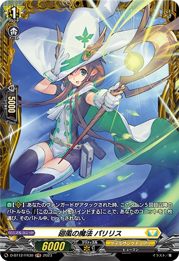 Magic of Cycling Wind, Parryris | Cardfight!! Vanguard Wiki | Fandom