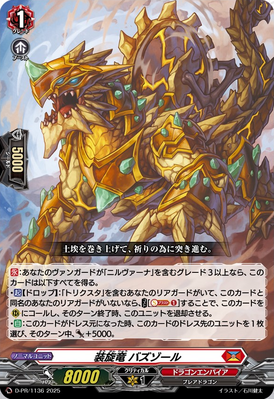 Spin Equip Dragon, Buzzsaw | Cardfight!! Vanguard Wiki | Fandom