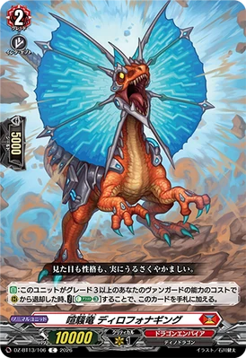 【コーウィン様用】DESTYNATION / Rising Up Noisy Dragon, Dilophonaging | Cardfight!! Vanguard Wiki | Fandom