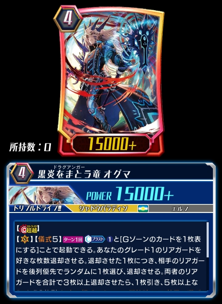 Carte Bushiroad Cardfight Vanguard - Draganger, Ogma G-BT10/001EN SGR - NEUVE