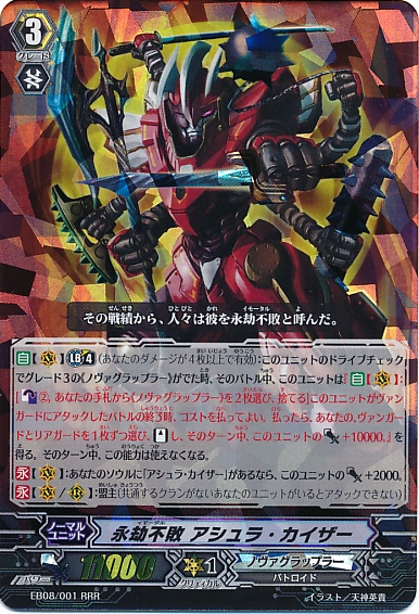 Immortal, Asura Kaiser | Cardfight!! Vanguard Wiki | Fandom