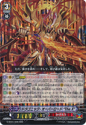Dragonic Overlord The X Cardfight Vanguard Wiki Fandom Dragonic Overlord The X Cardfight Vanguard Wiki Fandom