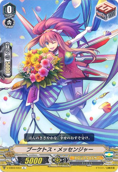 Bouquet Toss Messenger V Series Cardfight Vanguard Wiki Fandom