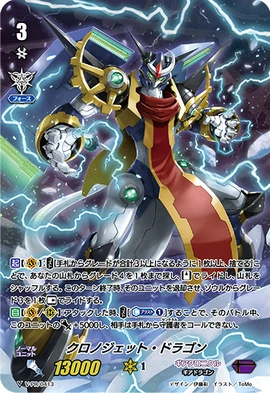 Chronojet Dragon (V Series) | Cardfight!! Vanguard Wiki | Fandom