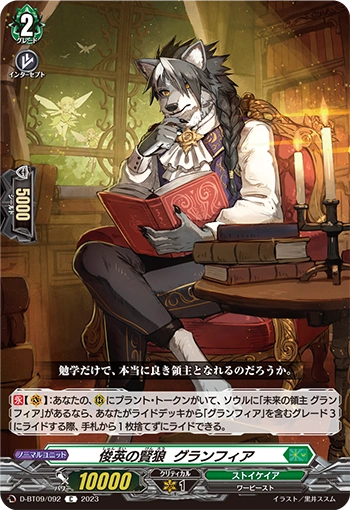 Genius Wise Wolf, Granfia | Cardfight!! Vanguard Wiki | Fandom
