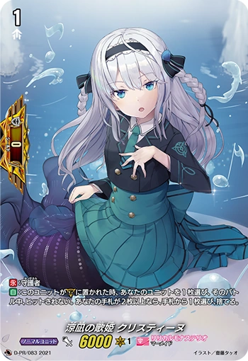 レコード14枚 Diva of Refreshing Calm, Christine | Cardfight!! Vanguard Wiki