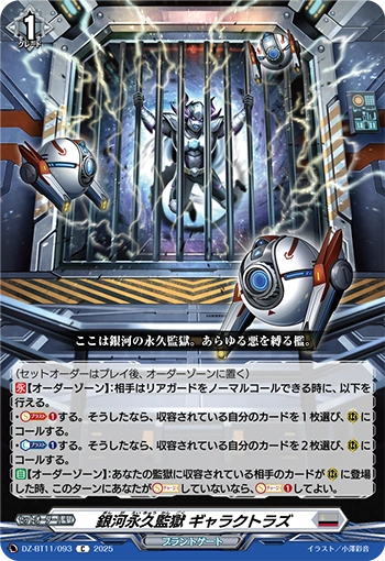 Galaxy Eternal Prison, Galactolus | Cardfight!! Vanguard Wiki | Fandom