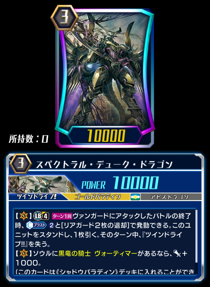 ヴァンガード スペクトラルデューク デッキ ゴールドパラディン V