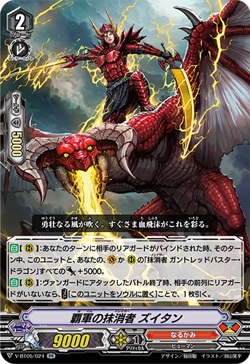 Card Gallery Supreme Army Eradicator Zuitan V Series Cardfight Vanguard Wiki Fandom