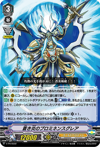 Prominence Glare Of The Azure Flames Cardfight Vanguard Wiki Fandom