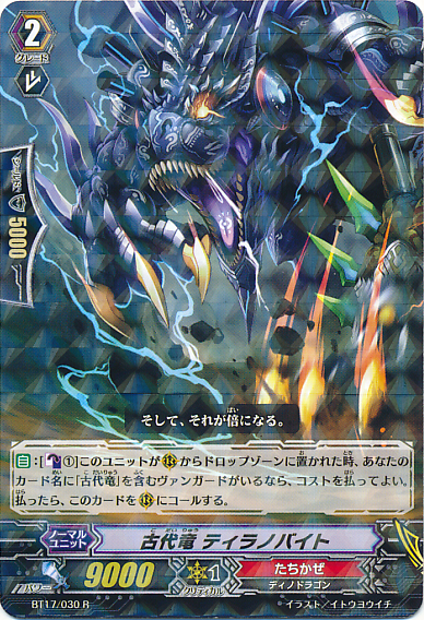 Ancient Dragon, Tyrannobite | Cardfight!! Vanguard Wiki | Fandom