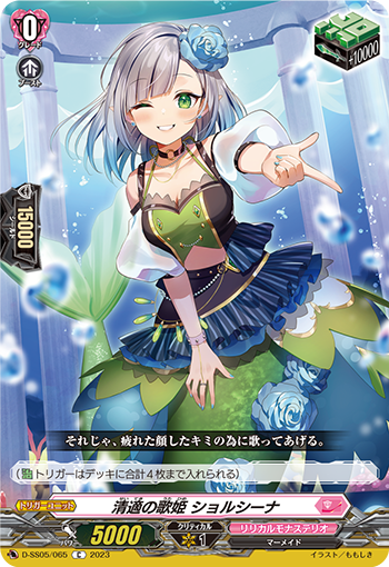 Diva of Ataraxia, Georgina | Cardfight!! Vanguard Wiki | Fandom