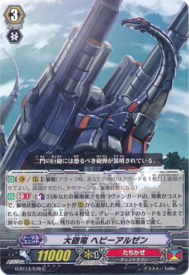 Great Cannon Dragon, Heavy Arzene | Cardfight!! Vanguard