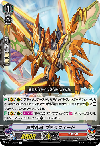 True Ancient Dragon Pterafeed Cardfight Vanguard Wiki Fandom