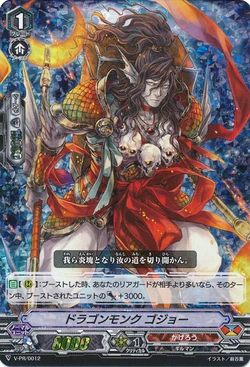 Card Gallery:Dragon Monk, Gojo (V Series) | Cardfight!! Vanguard