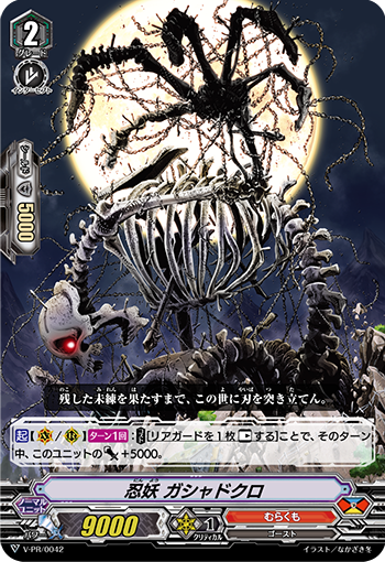 Stealth Fiend, Gashadokuro (V Series) | Cardfight!! Vanguard