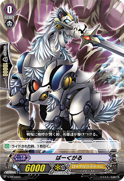 ヴァンガード  V-PR/0203 ばーくがる RRR仕様 ヴァンガード V-PR/0203 ばーくがる RRR仕様 ヴァンガード ばー
