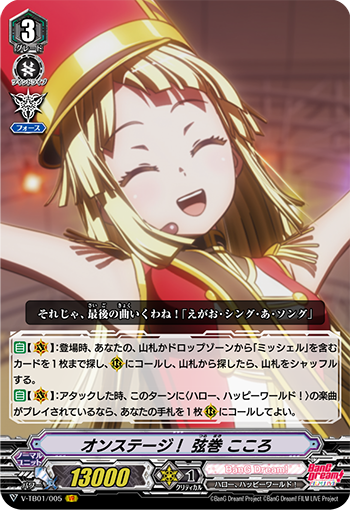 On Stage! Kokoro Tsurumaki | Cardfight!! Vanguard Wiki | Fandom