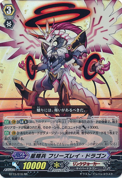 Star-vader, Freezeray Dragon | Cardfight!! Vanguard Wiki