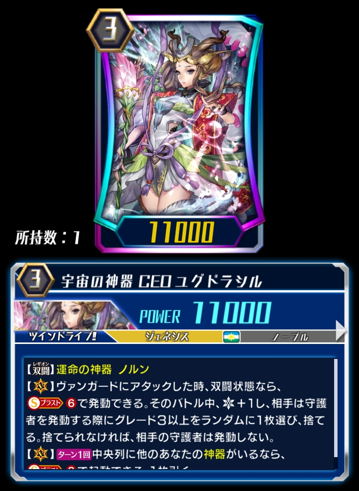 Cosmic Regalia, CEO Yggdrasil (ZERO) | Cardfight!! Vanguard