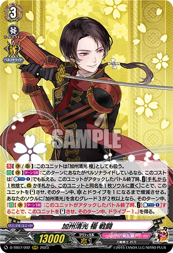 明治銀婚・日清戦勝・日露戦役凱旋 Kashuu Kiyomitsu Kiwame Sentou | Cardfight!! Vanguard Wiki