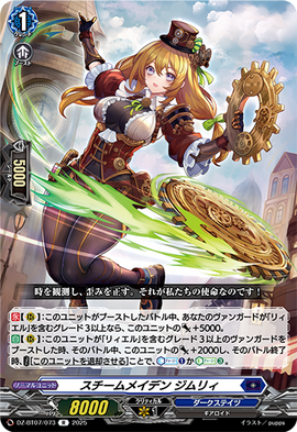 早割チケット Steam Maiden, Fandom | Wiki Vanguard Cardfight!! | Zimry カードファイト!! ヴァンガード